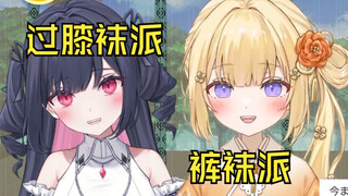争论裤袜和过膝袜哪边更好的新人日V们