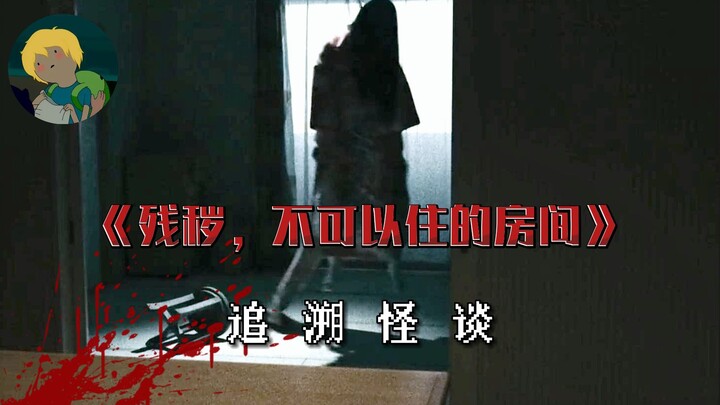 I’m scared! High-scoring horror film “The Room Where You Must Not Stay”: After relentless investigat