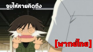 [พากย์ไทย] จูบให้หายคิดถึง - Junjou Romantica