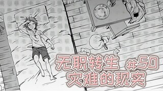 无职转生漫画解说50话《灾难的现实》，艾丽丝的决意！