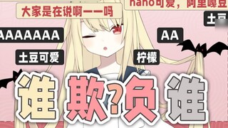 [Shiina Naha] Ai đang bắt nạt ai?