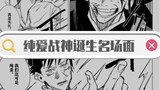 ｢Jujutsu Kaisen｣Why is Yuta Otoko called the god of pure love? A salute for the birth of the god (Mi