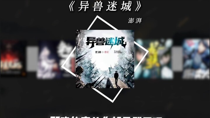 号角之王吹响迷雾世界终极号角，七大死兽即刻苏醒