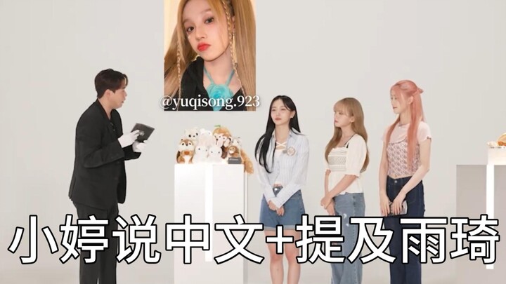(Chinese subtitles) Xiaoting mentions that Yujqi and Wubai want to get closer to Yiye | 231011