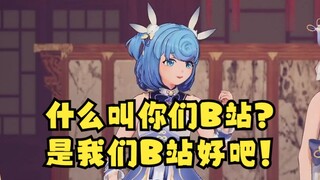 【四禧丸子】恬豆：我不许你们对我爸（蜀黍）大放厥词！什么叫你们B站？是我们B站😤这就是B站长公主的荣誉感😎