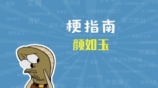 [Hướng dẫn Meme] Yan Ruyu là gì?