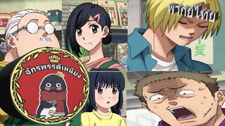 (ฝึกพากย์ไทย) ฉากต่างๆภายใน Sakamoto Day ตอนที่ 1