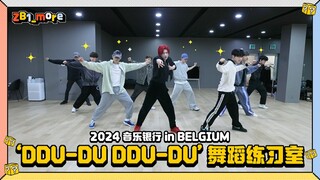 [ZB1_more] Music Bank in Antwerp | ‘DDU-DU DDU-DU' BLACKPINK舞蹈练习室🎬. more