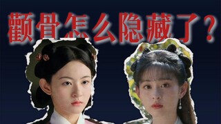 赵晴：她是怎么把颧骨藏起来的