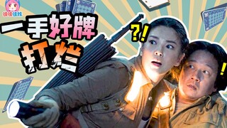 太可惜了！高开低走的《云南虫谷》跟《龙岭迷窟》相比差在哪里？【哇妹】