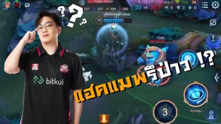 [ROV] หรือว่าเราจะเจอผู้เล่นระดับโปรแกรมเมอร์ ft.Maijyw, Ball