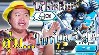 สุ่มหาไนท์แมร์ ลูฟี่🌚 - One Piece Bounty Rush👒