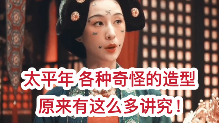 Những kiểu tạo hình kỳ lạ trong thời thái bình! Là do thiết kế tùy hứng hay có ý nghĩa gì đó?