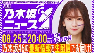 Sugawara Satsuki (Nogizaka46/Nogizaka News/YouTube Live/2025.08.25/20.00 JST)