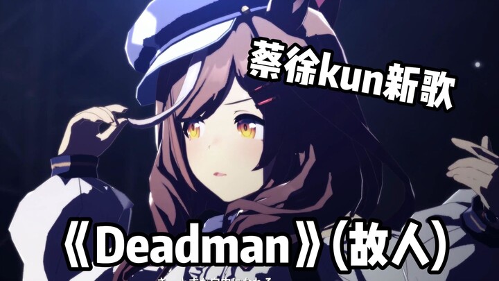 التحولات الصوتية كثيرة لدرجة أن المهر صار على وشك أن ينقطع أنفاسه 😭👊🏻 الأغنية الجديدة “Deadman” من k