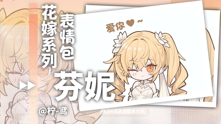 [Part 2] Officially Approved! Super-cute Fanny bridal emoji pack—free to share! [Project Zero Dust]