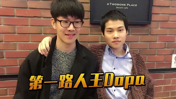 第一路人王Dopa宣布停播，补刀亦是一种艺术！