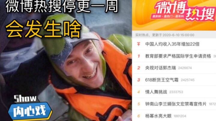 Tren Weibo berhenti update selama seminggu, Guo Jie Rui mungkin jadi pemenang terbesar