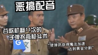 谷歌机翻11次的子弹拐弯枪斗术：使弹药获得魔法加速，进而推翻勾股定理