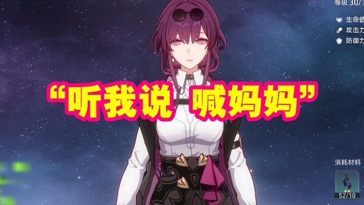 Kafka’s voice actress, Xu Hui, asked Sanbo to call her “Mom.” Upon hearing this, Sanbo was completel