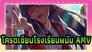 โครตเซียนโรงเรียนพนัน | IP นี้เป็นยังไง? เด็ดดวงไหม？ขอแค่มันฮอต ฉันก็ยอมทุ่มสุดตัว!