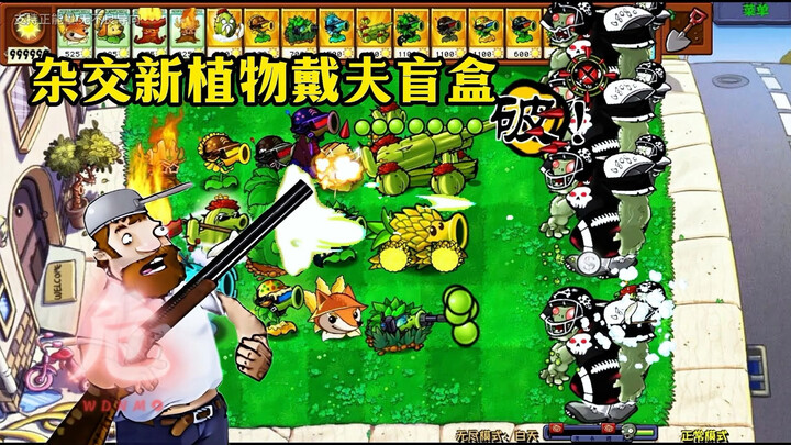 Dave’s hybrid challenge: ten new plants, who can unlock the premium blind box reward?