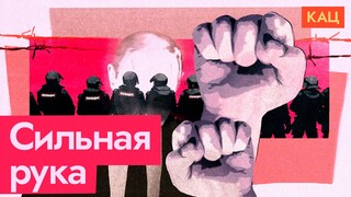 Миф о «сильной руке» во власти | Зачем России понадобился диктатор (Eng sub) / @Максим Кац