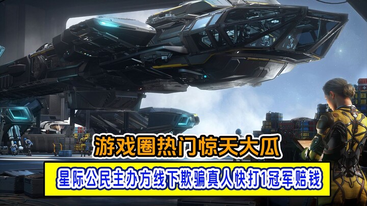 Tin nóng chấn động giới game: Ban tổ chức Star Citizen lợi dụng tình cảm để lừa dối nhà vô địch Mort