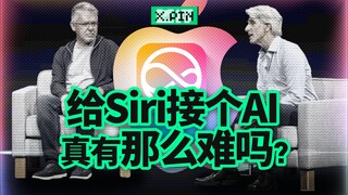 Super Siri ที่เลื่อนเปิดตัวไปเป็น iPhone 19 กลายเป็นเรื่องวุ่นวายขนาดนี้ได้ยังไง? [รีวิวแย่ๆ]