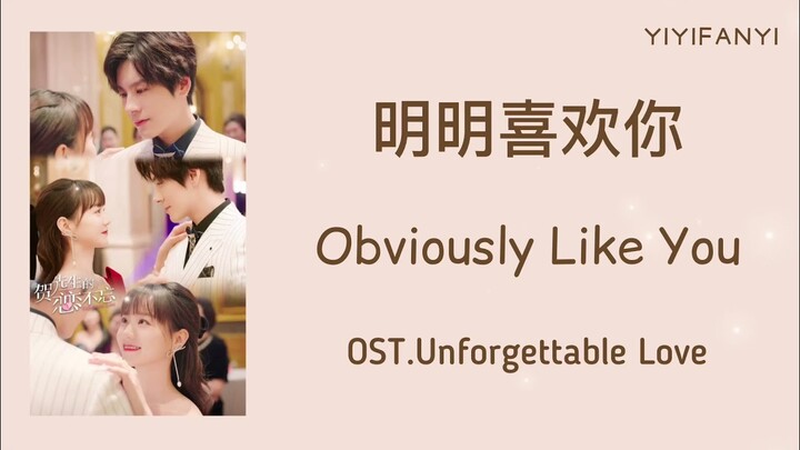[THAISUB/PINYIN] 明明喜欢你 Obviously Like You - 魏哲鸣 OST.Unforgettable Love | เพลงจีนแปลไทย by YIYIFANYI