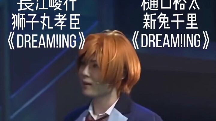 【排舞＆黑塔myu＆DREAM!ing】