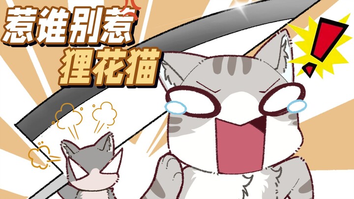 Anyone who offends my farmland with civets and cats will be punished no matter how far away they are