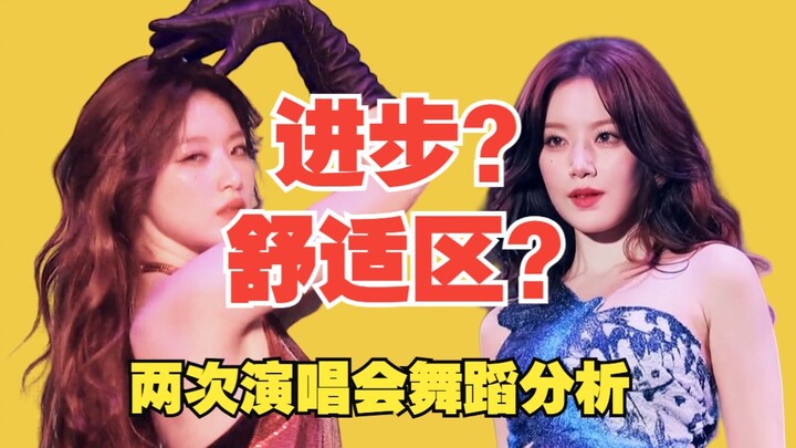 【M】Là tiến bộ hay tìm kiếm vùng an toàn? — Phân tích màn trình diễn solo dance của Diệp Thư Hoa: con