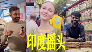 印度人表示同意的摇头方式有四种‼️