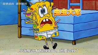 虫虫大军