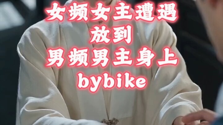 หลันเซียงเหมือนเดิม ถ้าเอาท่อนเปิดมาใส่ในนิยายแนวชายเป็นพระเอกแบบเบไลค์: