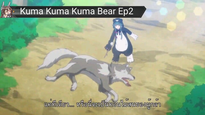 Kuma Kuma Kuma Bear SS1 Ep2