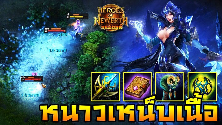 HoN Reborn - Ellonia พลังน้ำแข็งกัดกร่อน !! หนาวเย็นยะเยือก !!