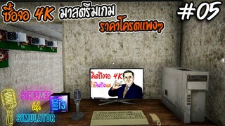 Streamer Life Simulator [ไทย] #5 ซื้อจอคอม 4K สตรีมเกมส์อย่างมันจนต้องโดนแบน