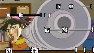 【西 撒 扩 音 器】西——！撒————！