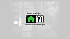 โปงลางฮักออนซอน 26