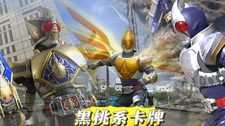 假面骑士剑：黑桃系卡牌汇总，是剑崎成长最真实的反馈