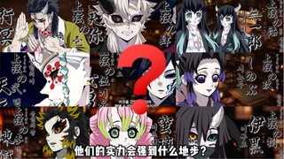 如果鬼杀队变为鬼，实力将会多恐怖