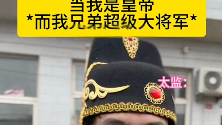 When I become the emperor, my best friend will definitely be a general.