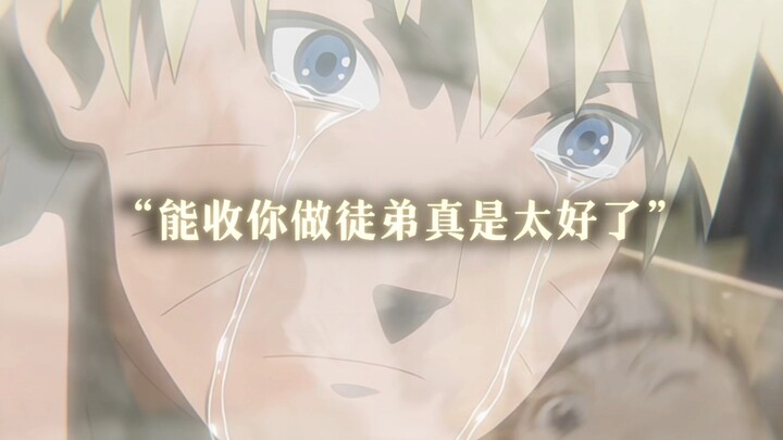 “能收你做徒弟真是太好了”