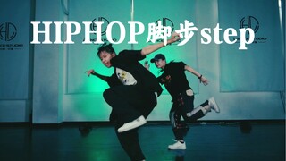 【hiphop】实用基础脚步step 编排练习～keep住呀～