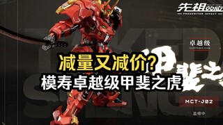 【国模成品】MOSHOWTOYS模寿卓越级·甲斐之虎 最终版实物视频分享。