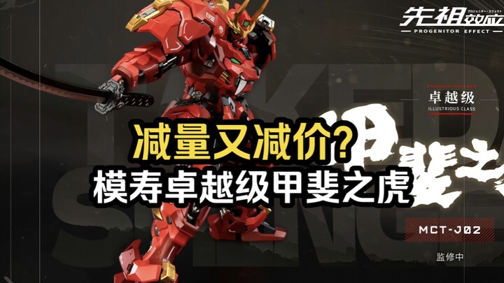 【国模成品】MOSHOWTOYS模寿卓越级·甲斐之虎 最终版实物视频分享。