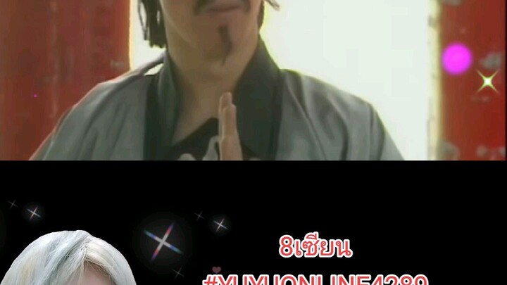 8เซียน