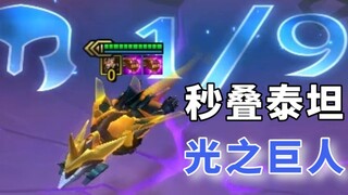 龙王：这一天我变成了光！
